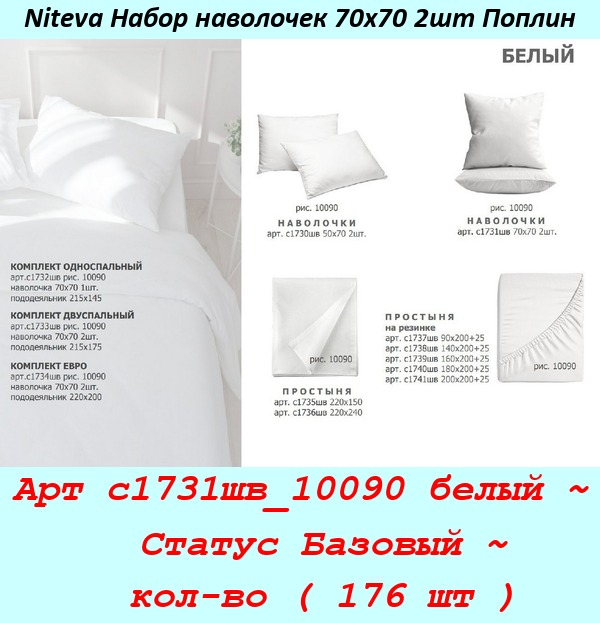 Арт с1731шв_10090 белый
